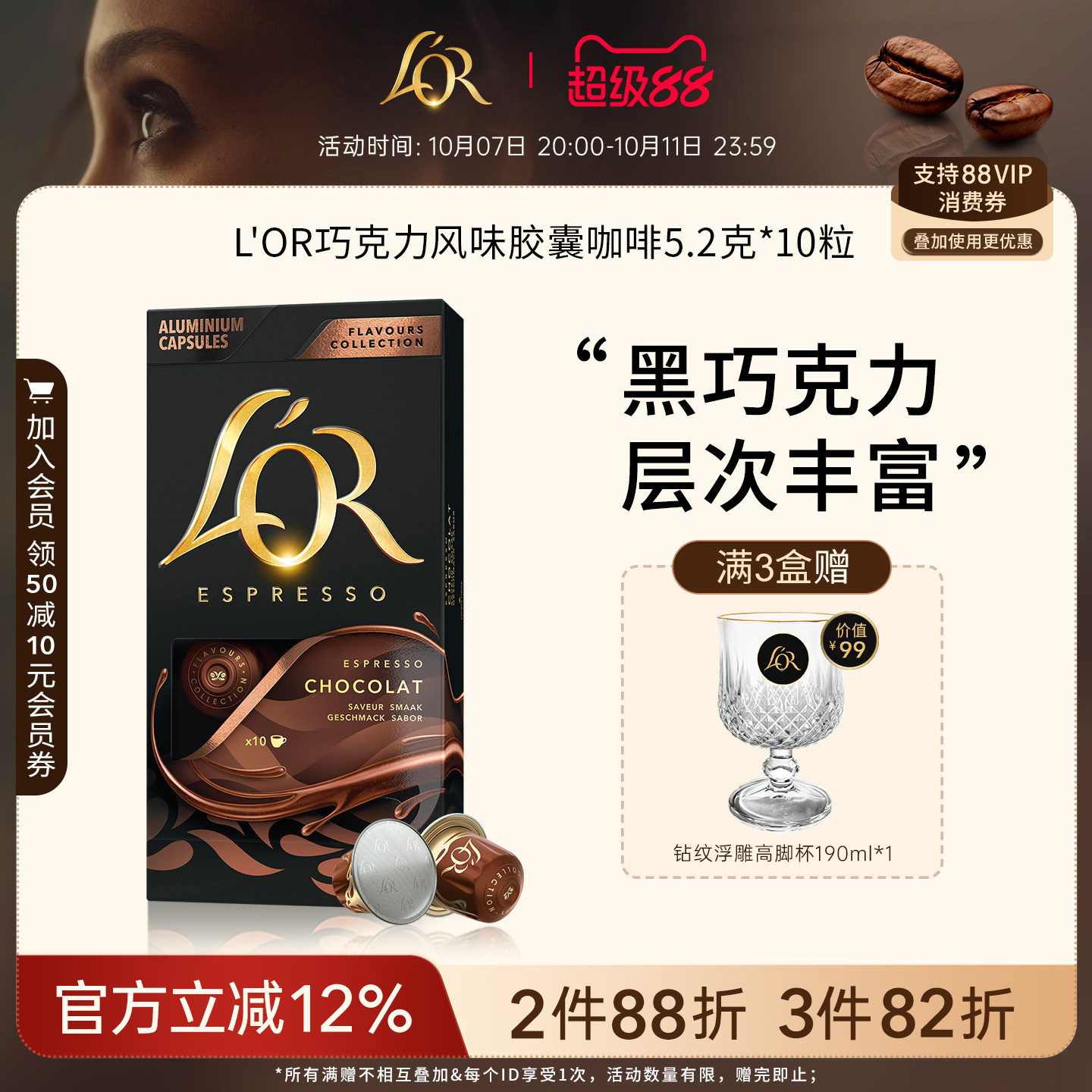 法国原装进口L&prime;or胶囊咖啡10粒巧克力风味适配 Nespresso 咖啡机