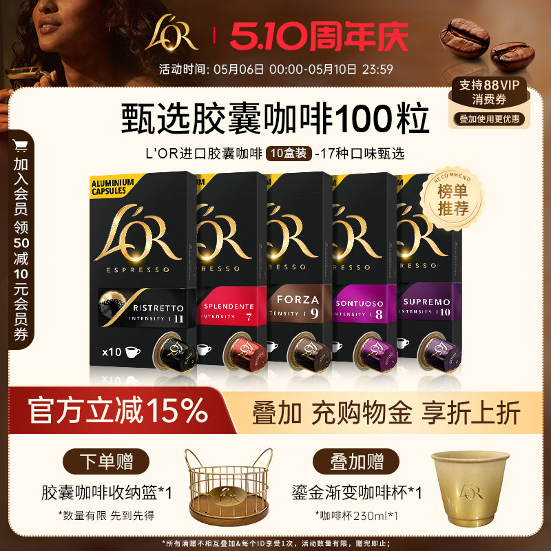 法国进口L′or胶囊黑咖啡10盒/100粒适配 星巴克 Nespresso咖啡机