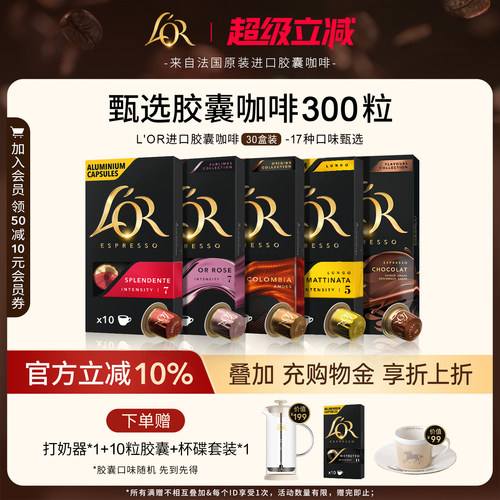 新鲜效期&进口L′or胶囊黑咖啡