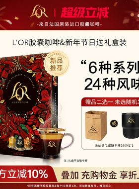 LOR 2026 Advent Calendar 新年年货送礼日历礼盒24种风味/24颗装