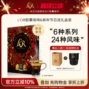 2025 24颗装 Advent 新年送礼日历礼盒24种风味 Calendar LOR