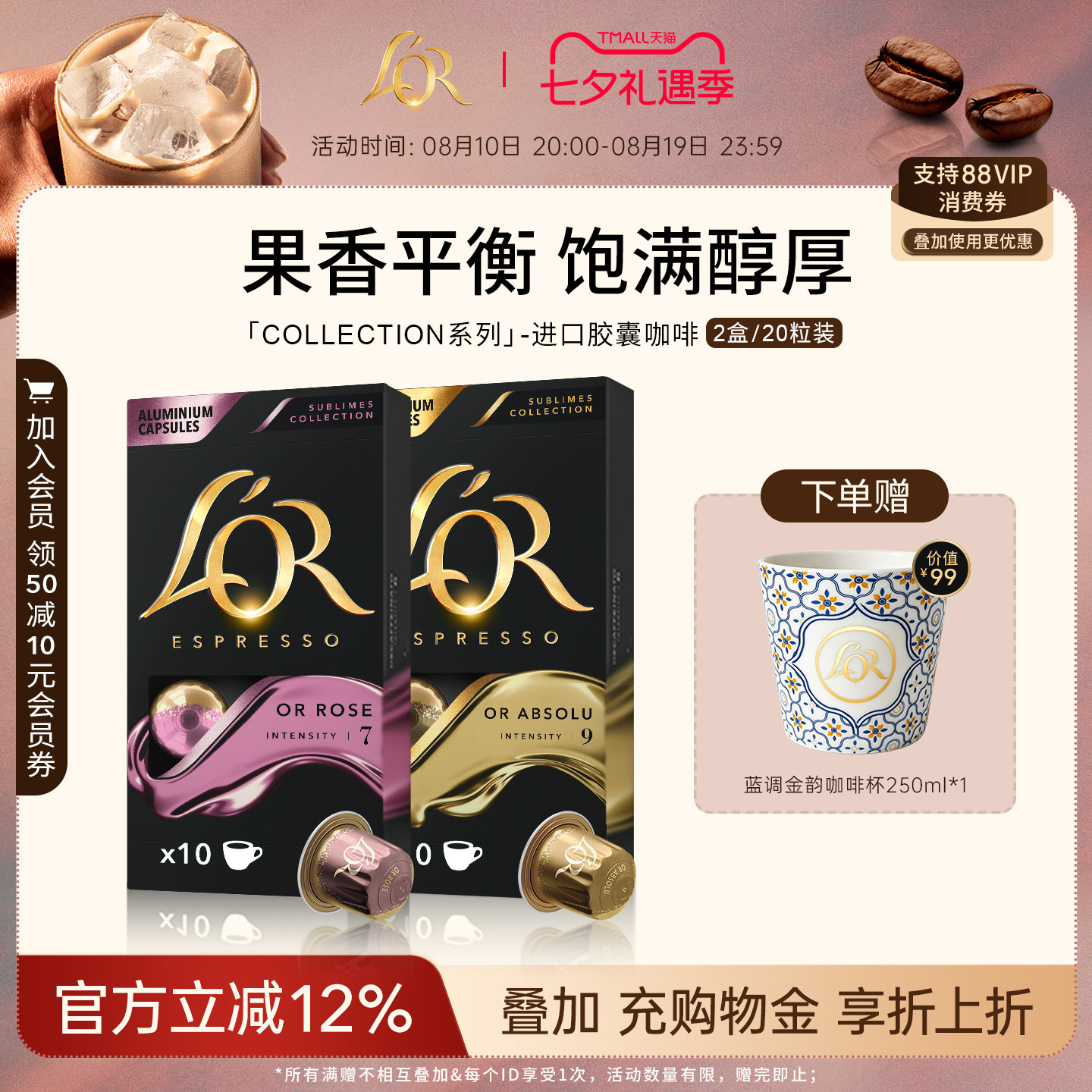 新鲜效期&进口L′or胶囊黑咖啡
