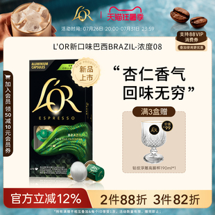 法国原装进口Lor胶囊咖啡巴西Brazil10粒装适配 Nespresso 咖啡机