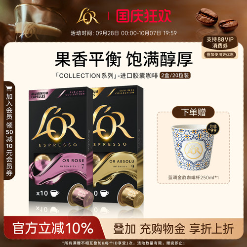 新鲜效期&进口L′or胶囊黑咖啡