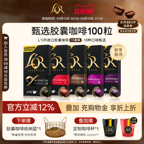 新鲜效期&进口L′or胶囊黑咖啡