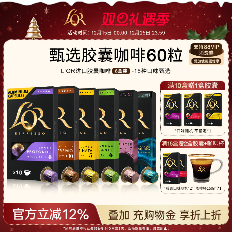【买10盒送1盒】Lor胶囊黑咖啡