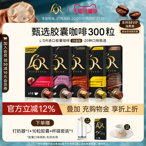 新鲜效期&进口L′or胶囊黑咖啡