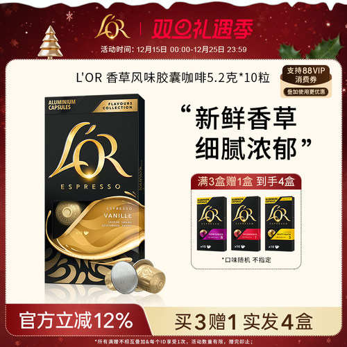 【买3赠1】到手4盒胶囊咖啡