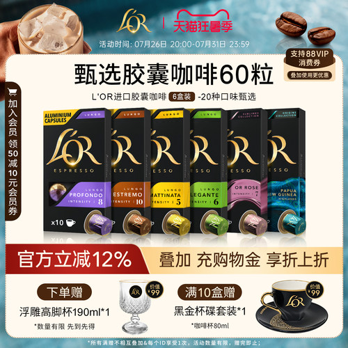 新鲜效期&进口L′or胶囊黑咖啡