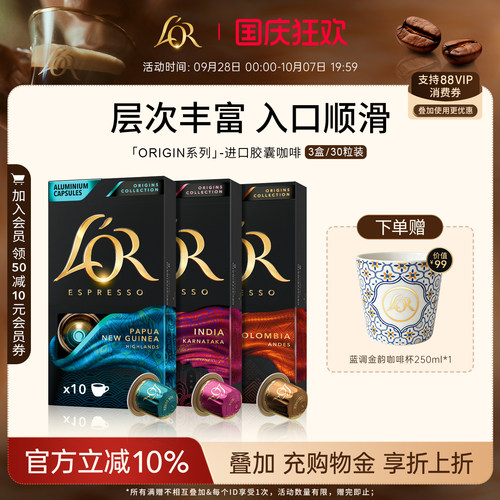 新鲜效期&进口L′or胶囊黑咖啡