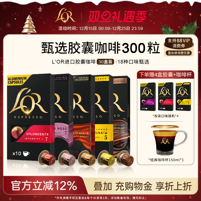 【买30盒送4盒】Lor胶囊黑咖啡