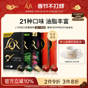 法国原装进口Lor胶囊黑咖啡10粒装 适配星巴克 nespresso咖啡机
