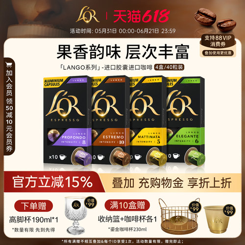 新鲜效期&进口L′or胶囊黑咖啡