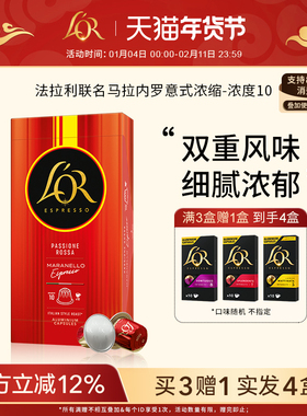 法拉利联名L′or胶囊黑咖啡马拉内罗10粒 适配 Nespresso 咖啡机