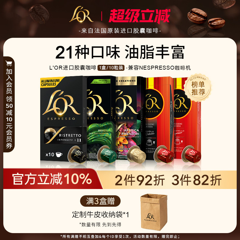 法国原装进口Lor胶囊黑咖啡10粒装 适配星巴克 nespresso咖啡机
