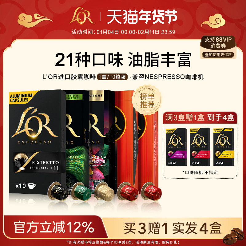 法国原装进口Lor胶囊黑咖啡10粒装 适配星巴克 nespresso咖啡机,咖啡/麦片/冲饮,胶囊咖啡,淘宝优惠券,粉丝福利购,淘宝优惠卷
