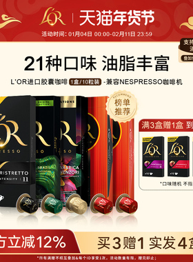 法国原装进口Lor胶囊黑咖啡10粒装 适配星巴克 nespresso咖啡机