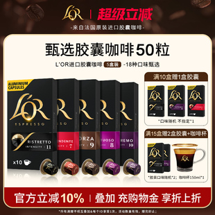 星巴克 适配 Nespresso咖啡机 50粒 法国进口L′or胶囊黑咖啡5盒