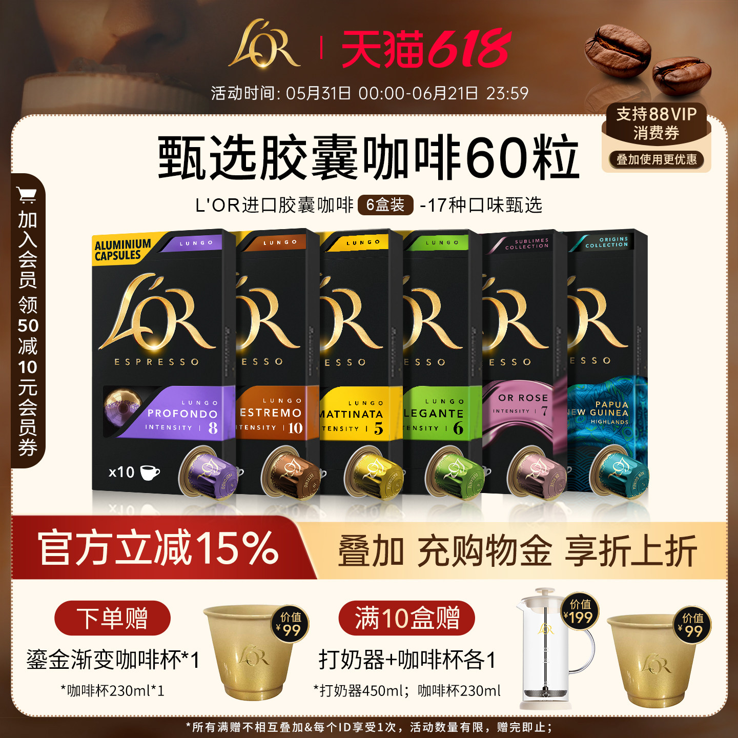 新鲜效期&进口L′or胶囊黑咖啡
