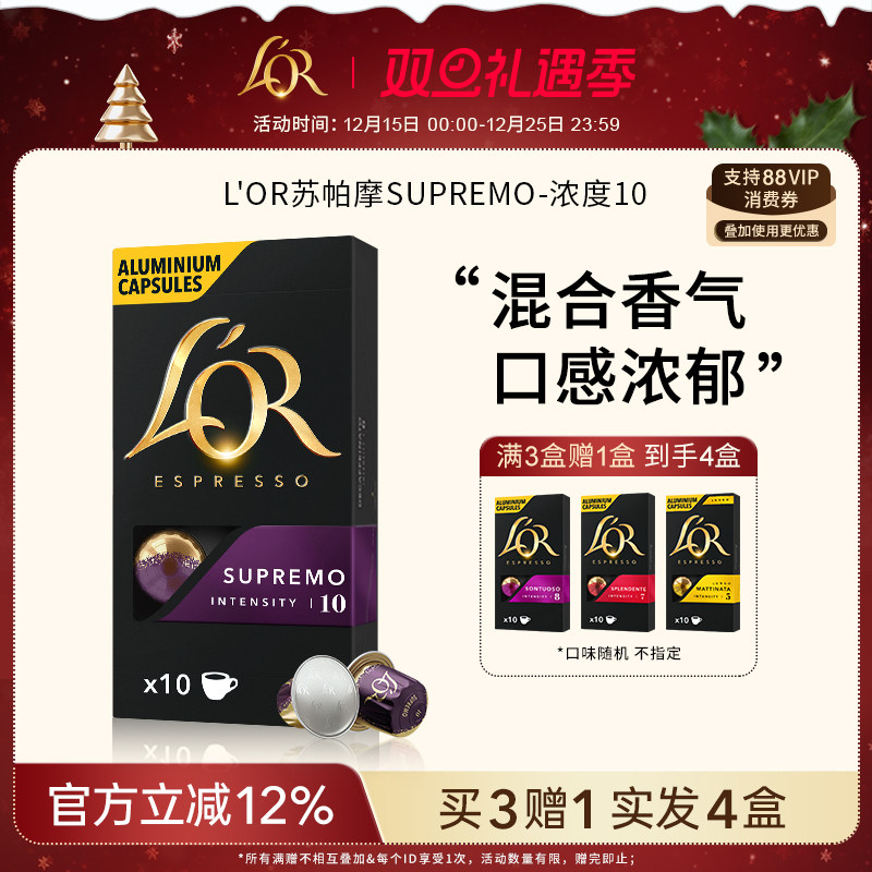 【买3赠1】到手4盒胶囊咖啡