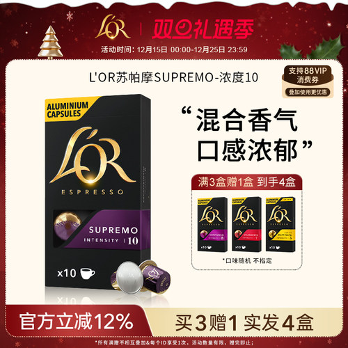 【买3赠1】到手4盒胶囊咖啡