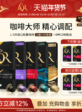 法国进口L′or胶囊黑咖啡20盒/200粒 适配星巴克Nespresso 咖啡机