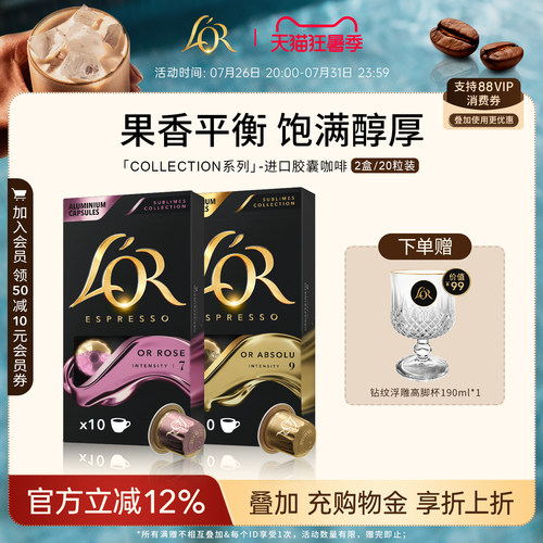 新鲜效期&进口L′or胶囊黑咖啡