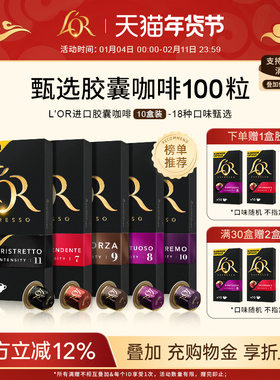 法国进口L′or胶囊黑咖啡10盒/100粒适配 星巴克 Nespresso咖啡机