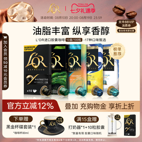 新鲜效期&进口L′or胶囊黑咖啡