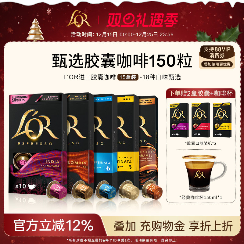 【买15盒送1盒】Lor胶囊黑咖啡