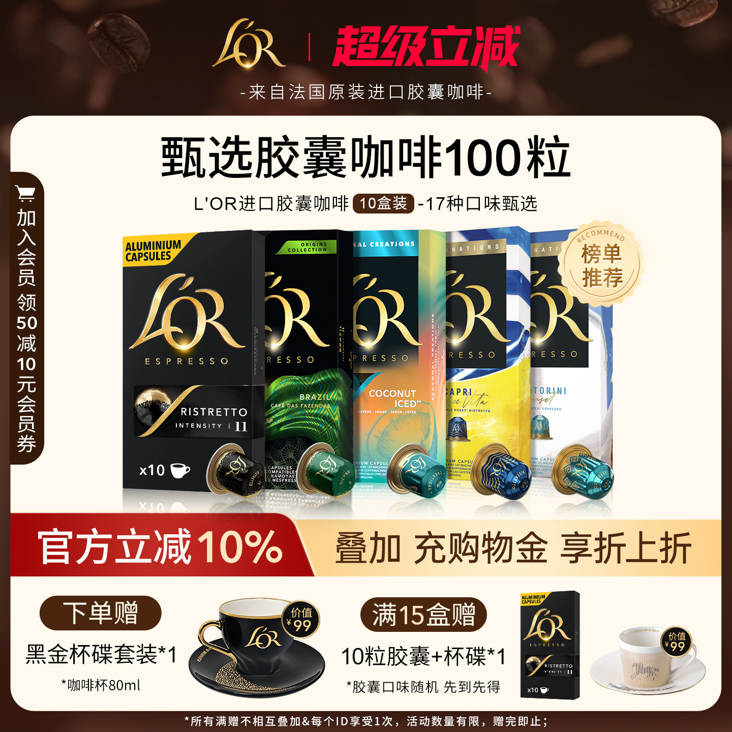 法国进口L&prime;or胶囊黑咖啡10盒/100粒适配 星巴克 Nespresso咖啡机