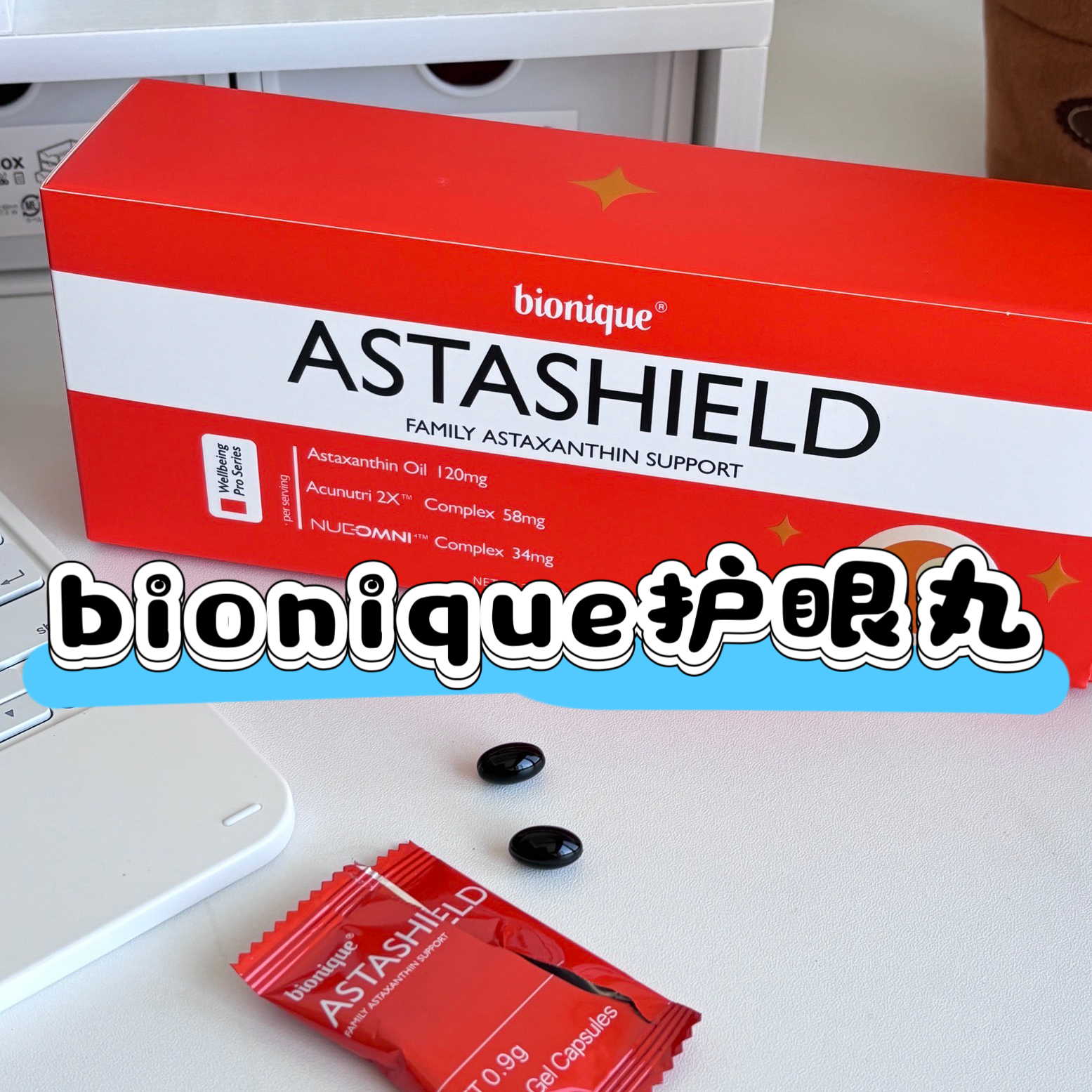 澳洲bionique虾青素护眼丸2粒*28包/盒