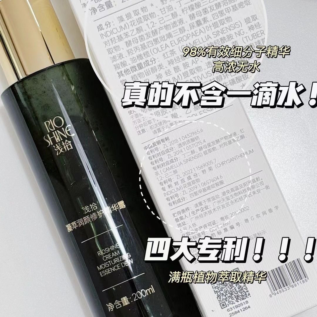 浅拾凝萃润颜修护精华露湿敷精华水深层保湿滋养肌底修复皮肤
