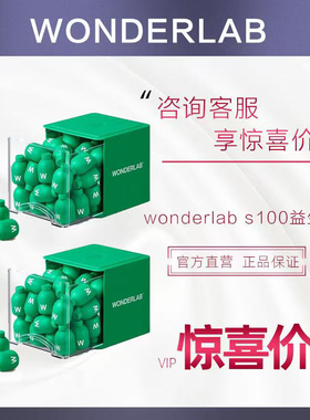 wonderlab s100菌（深绿色 ）万益蓝 益生菌 大人代谢益生元正品