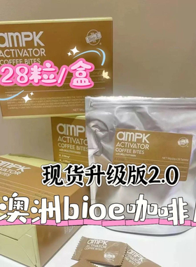 Bioe代谢咖啡咀嚼片28粒/盒升级版2.0澳洲bioe线粒体AMPK咖啡片