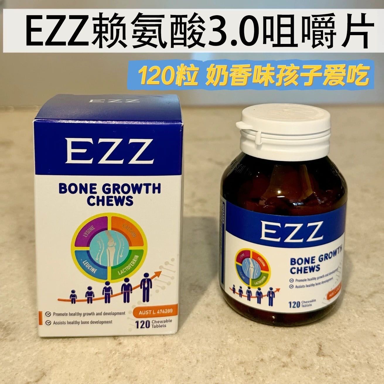 澳洲EZZ成长丸3.0三代升级活性赖氨酸儿童学生青少年钙咀嚼片图片