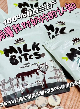 新西兰草饲奶粉DAIRIALLI奶墩墩黑巧克力奶片奶豆豆高乳钙高蛋白