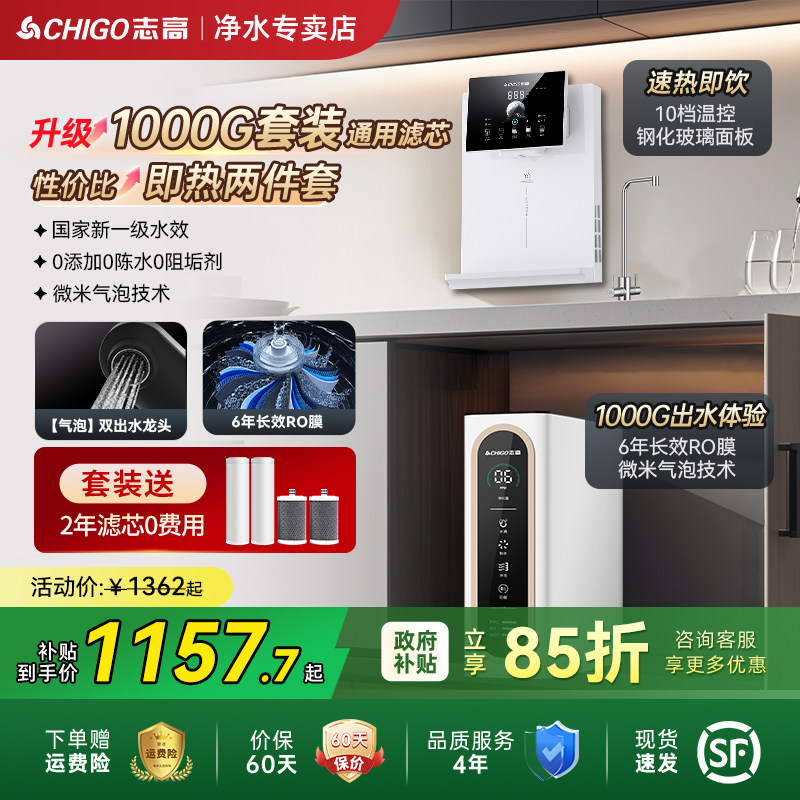 政府补贴志高净水器直饮家用加热一体厨房自来水管线机净水机套装
