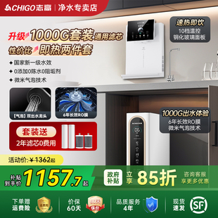 政府补贴志高净水器直饮家用加热一体厨房自来水管线机净水机套装