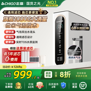 志高净水器政府补贴家用直饮厨房自来水RO反渗透滤芯通用净水机新