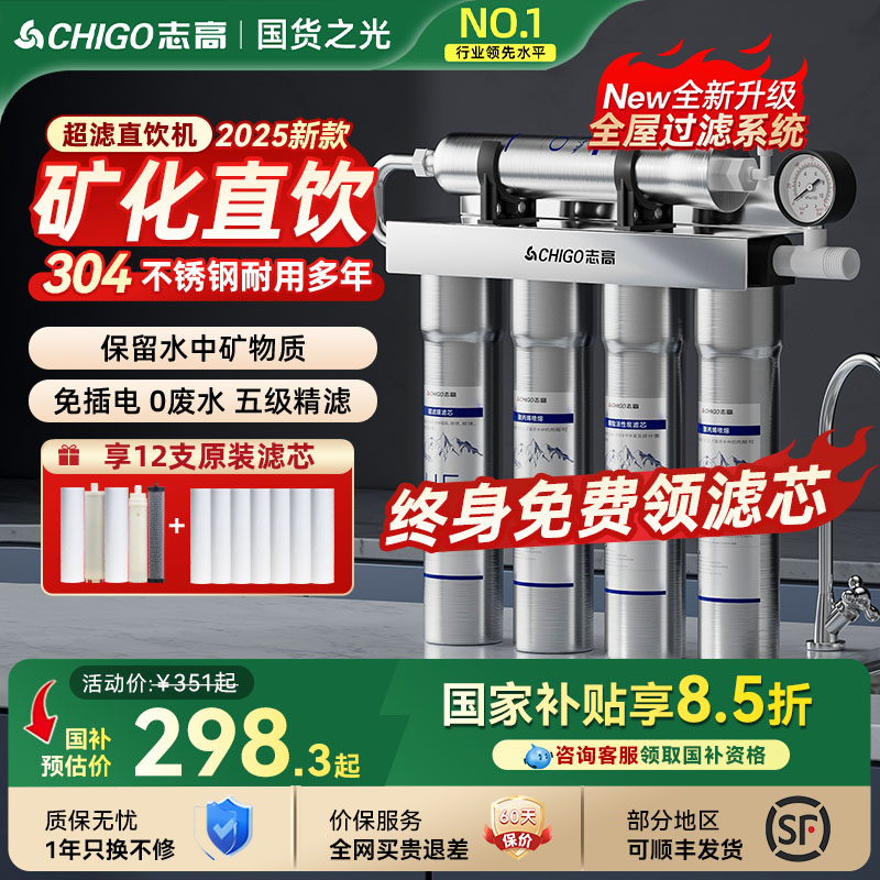 志高净水器家用直饮厨房自来水饮水机商用过滤器超滤前置厨下式新