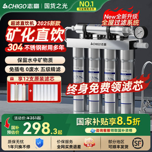 志高净水器家用直饮厨房自来水饮水机商用过滤器超滤前置厨下式新