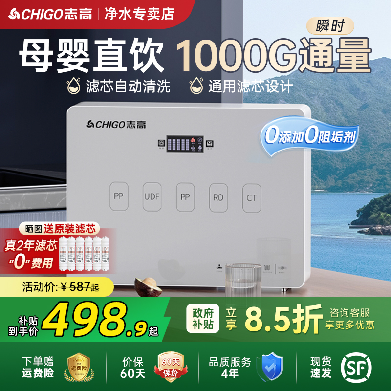 志高净水器政府补贴家用直饮厨房自来水通用纯水机RO反渗透净水机