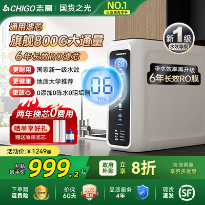 【政府补贴】志高净水器一级水效