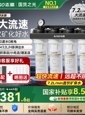 志高商用净水器大流量超滤直饮机咖啡奶茶店前置自来水商业过滤器