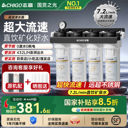 商用净水器直饮7.2L/min大流速