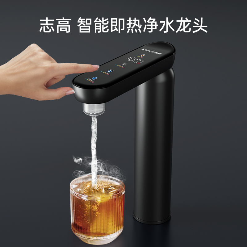 志高加热龙头家用直饮净水器即热净饮饮水机一体机厨下速热净水机
