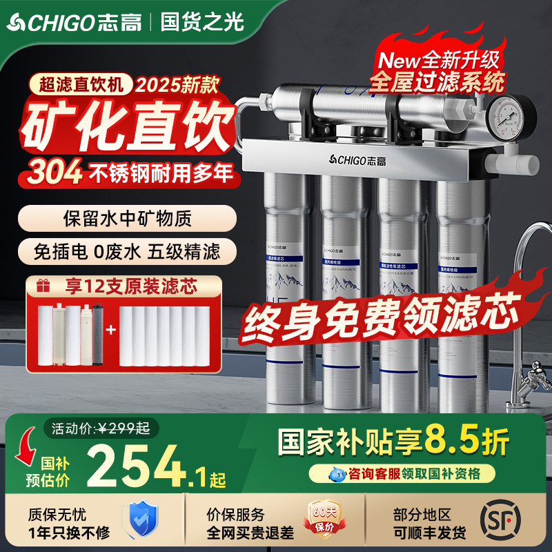 志高净水器家用直饮厨房自来水饮水机商用过滤器超滤前置厨下式新