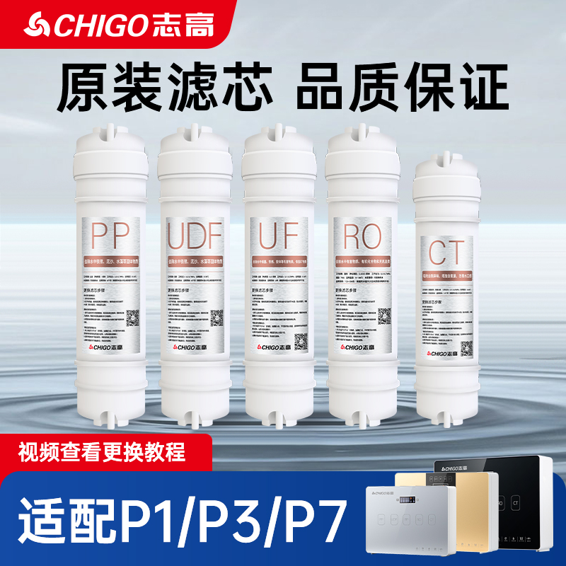 志高净水器滤芯韩式通用滤芯