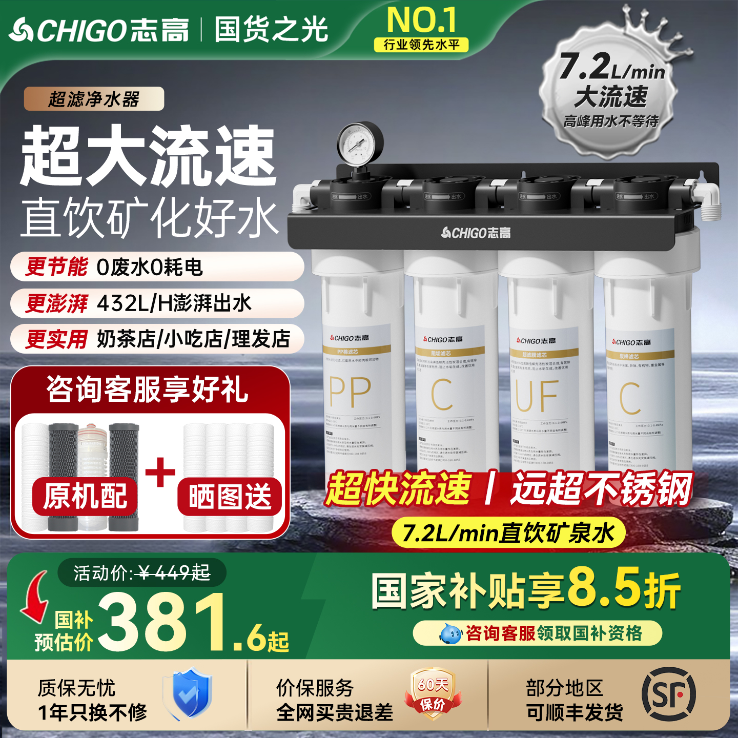 志高商用净水器大流量超滤直饮机咖啡奶茶店前置自来水饮水机商业
